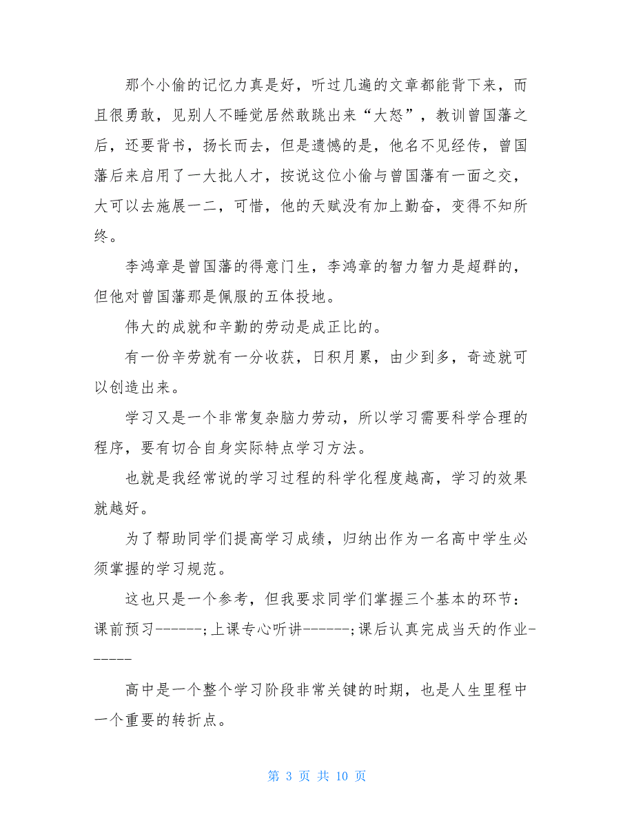 学困生会议讲话稿九年级学困生会议_第3页