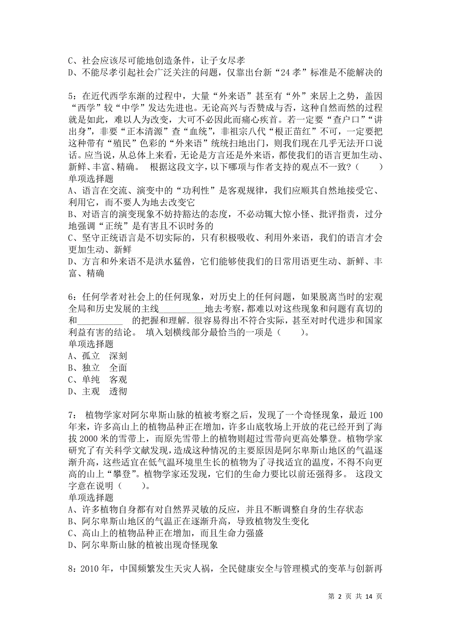 公务员《言语理解》通关试题每日练7286卷2_第2页