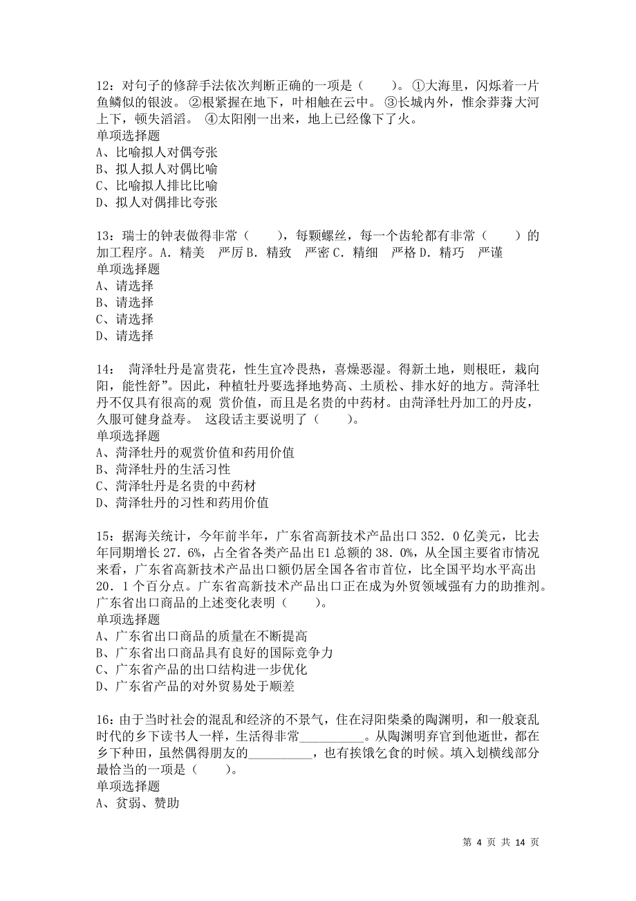 公务员《言语理解》通关试题每日练7286卷2_第4页