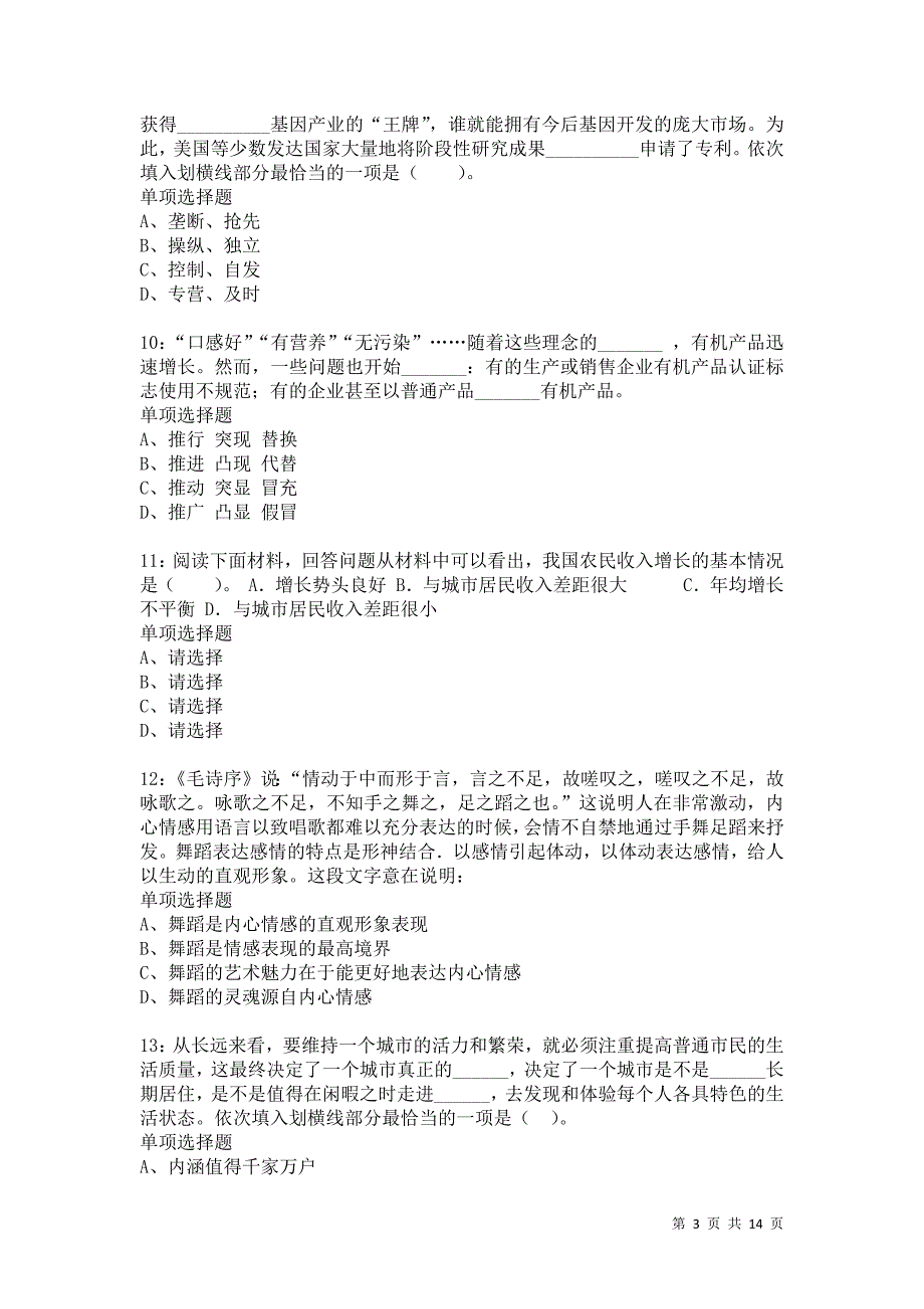 公务员《言语理解》通关试题每日练72卷3_第3页