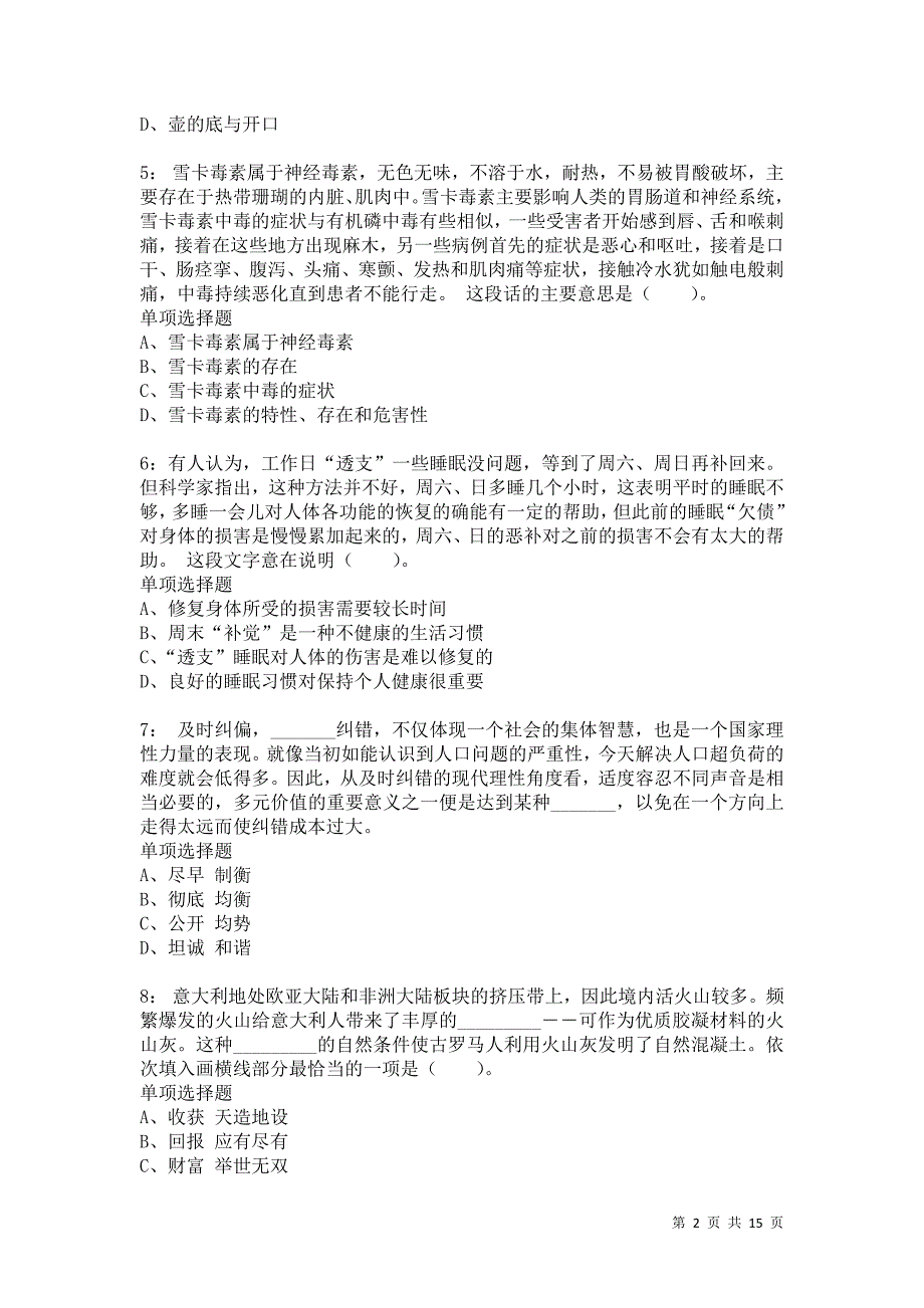 公务员《言语理解》通关试题每日练6957卷8_第2页