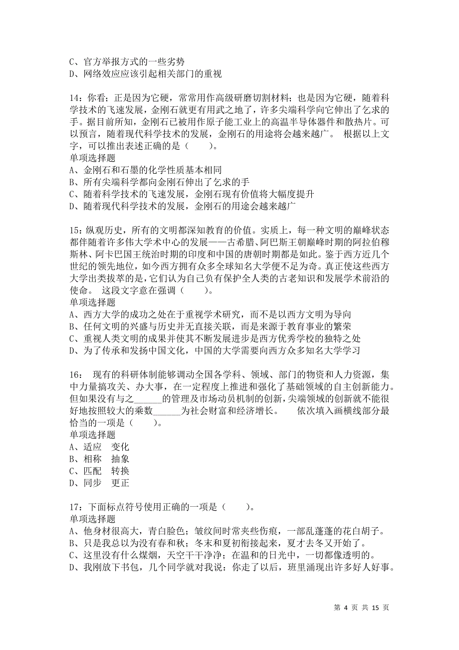 公务员《言语理解》通关试题每日练6554_第4页