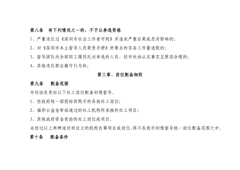 [精选]深圳初级督导选拔办法_第4页