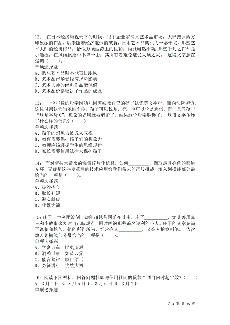 公务员《言语理解》通关试题每日练4433卷3_第4页