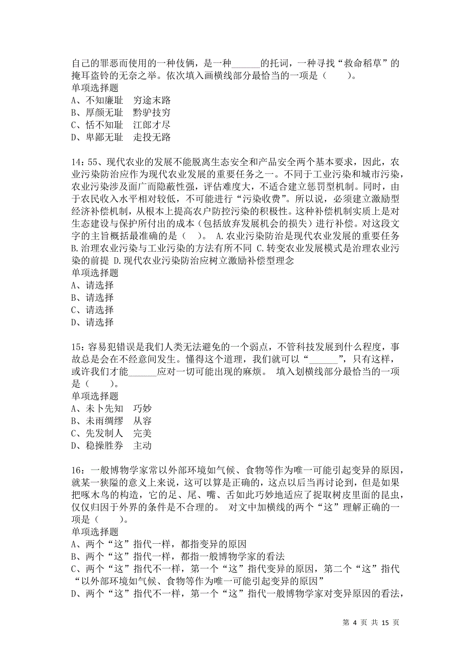 公务员《言语理解》通关试题每日练7846卷5_第4页