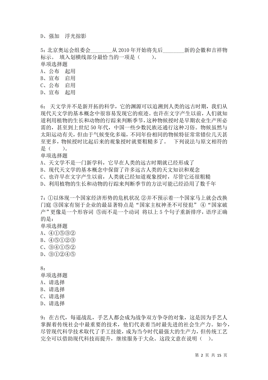 公务员《言语理解》通关试题每日练7052_第2页