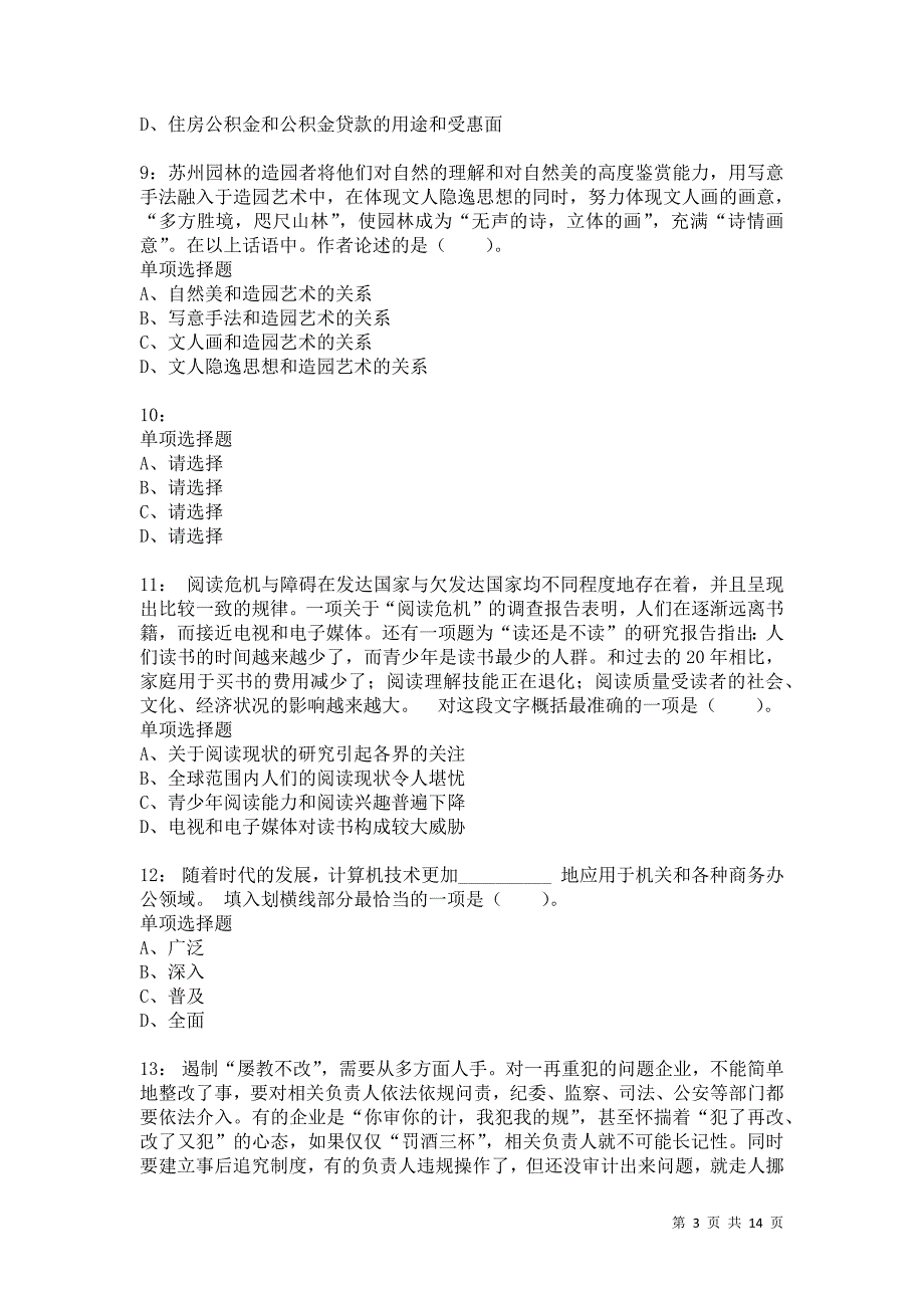 公务员《言语理解》通关试题每日练6838卷5_第3页