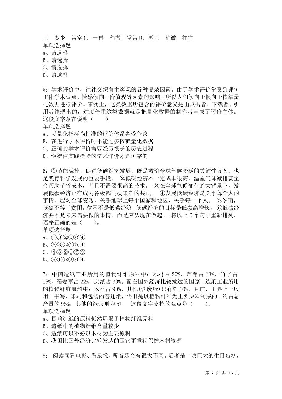 公务员《言语理解》通关试题每日练6858卷1_第2页