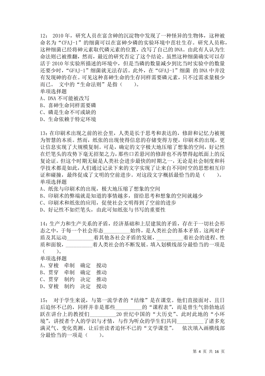 公务员《言语理解》通关试题每日练6858卷1_第4页