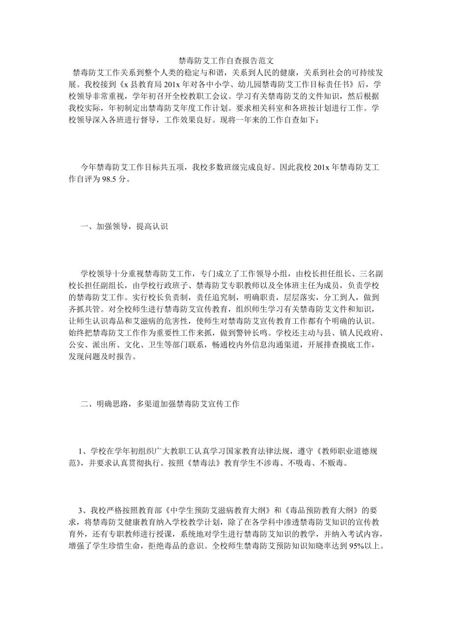 《禁毒防艾工作自查报告范文》_第1页