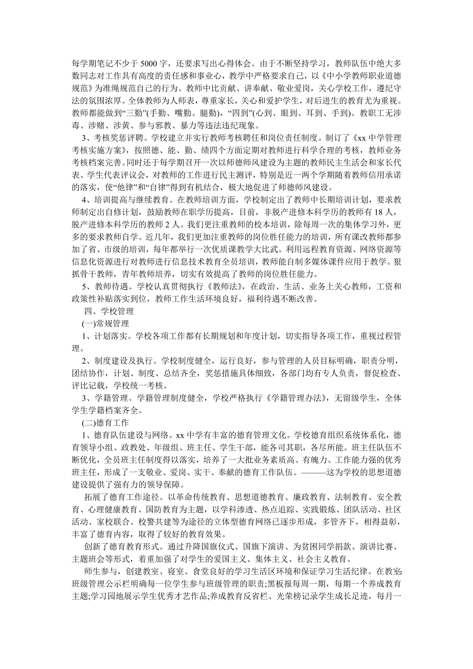 《中学办学水平督导评估自查报告》_第4页