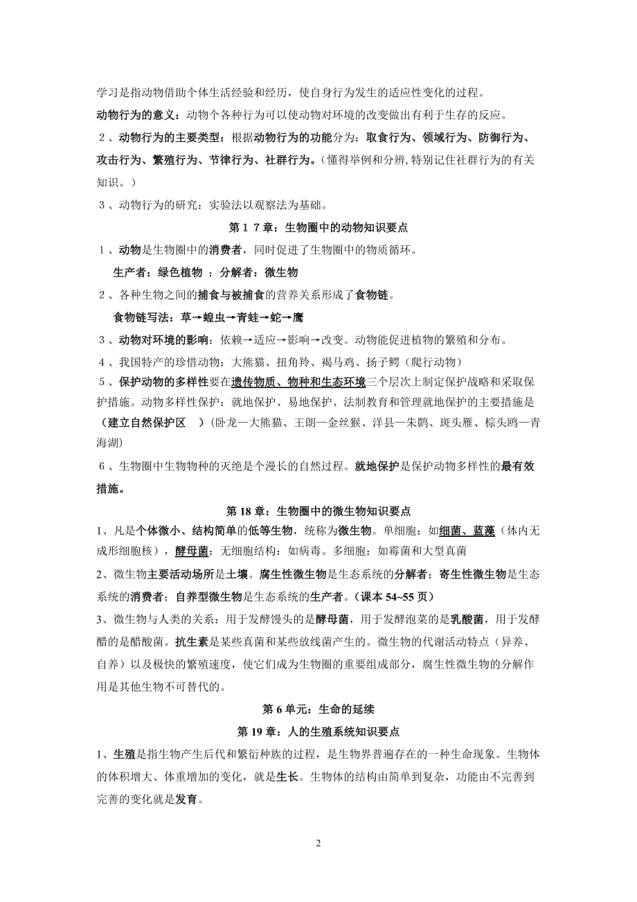 北师大版八年级上册生物知识点总结(修改1_第2页