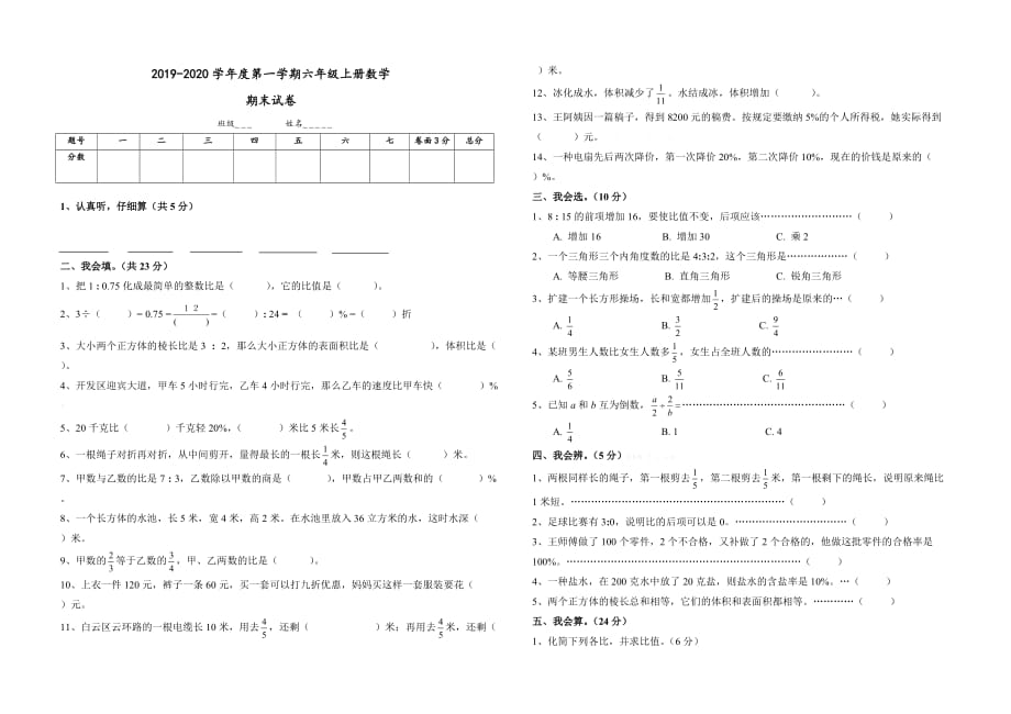 苏教版六年级上册数学期末考试试卷（含答案）_第1页