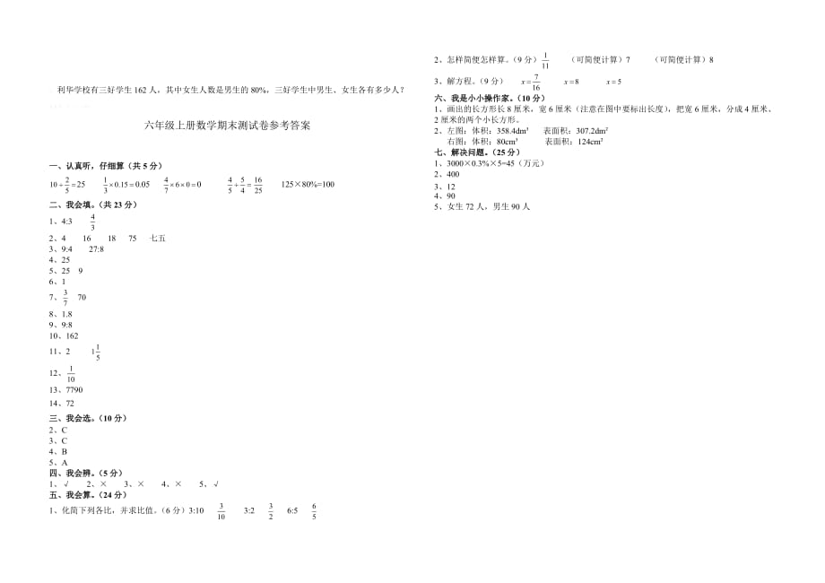 苏教版六年级上册数学期末考试试卷（含答案）_第3页