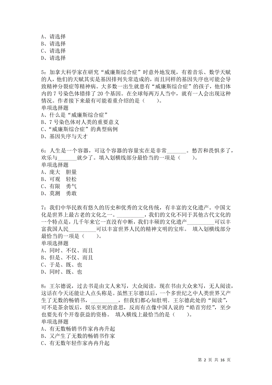 公务员《言语理解》通关试题每日练4594卷4_第2页