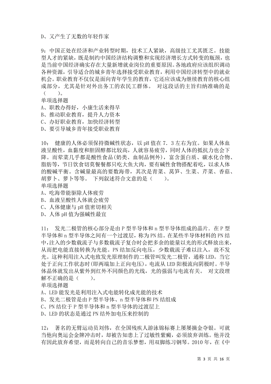 公务员《言语理解》通关试题每日练4594卷4_第3页