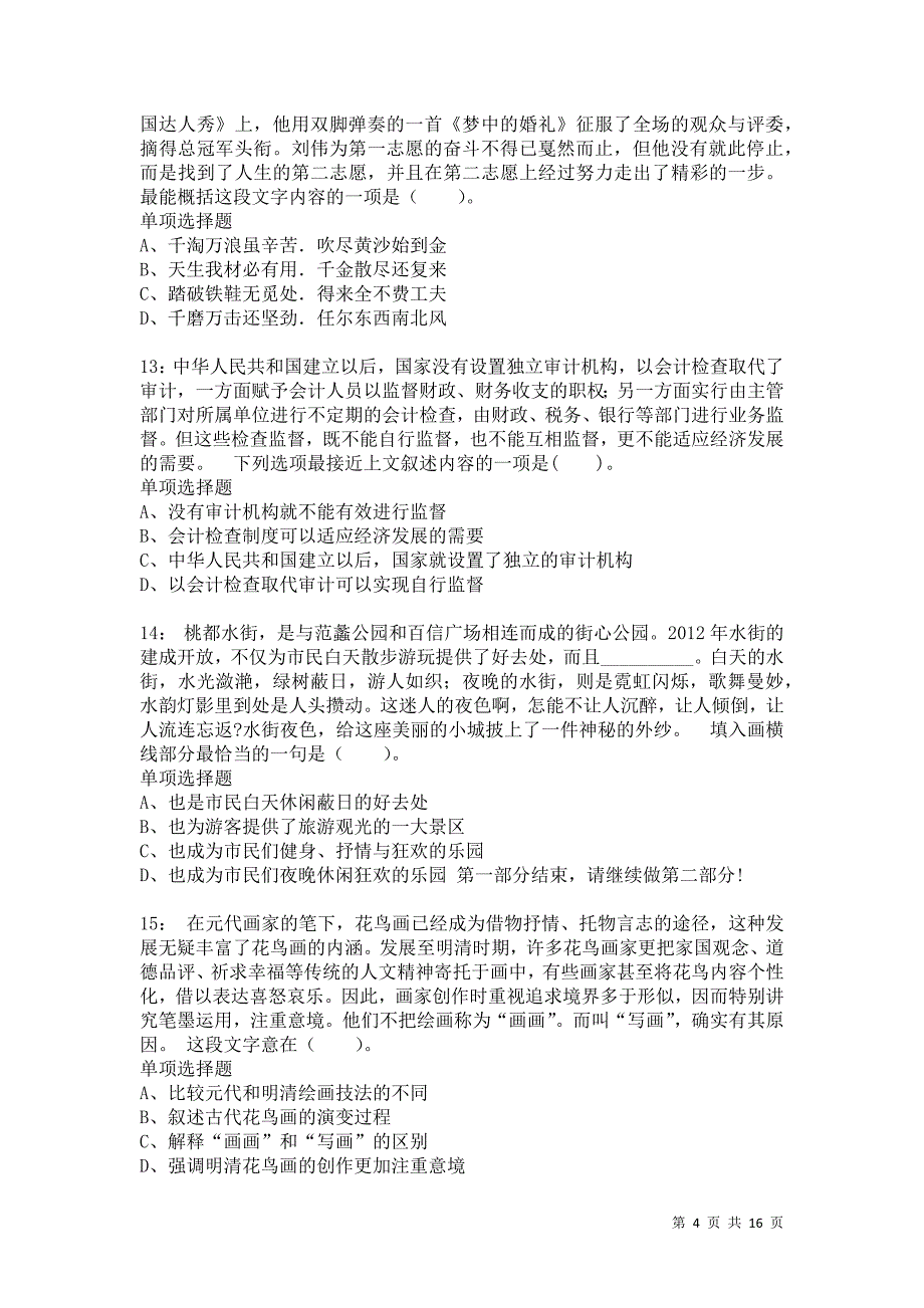 公务员《言语理解》通关试题每日练4594卷4_第4页