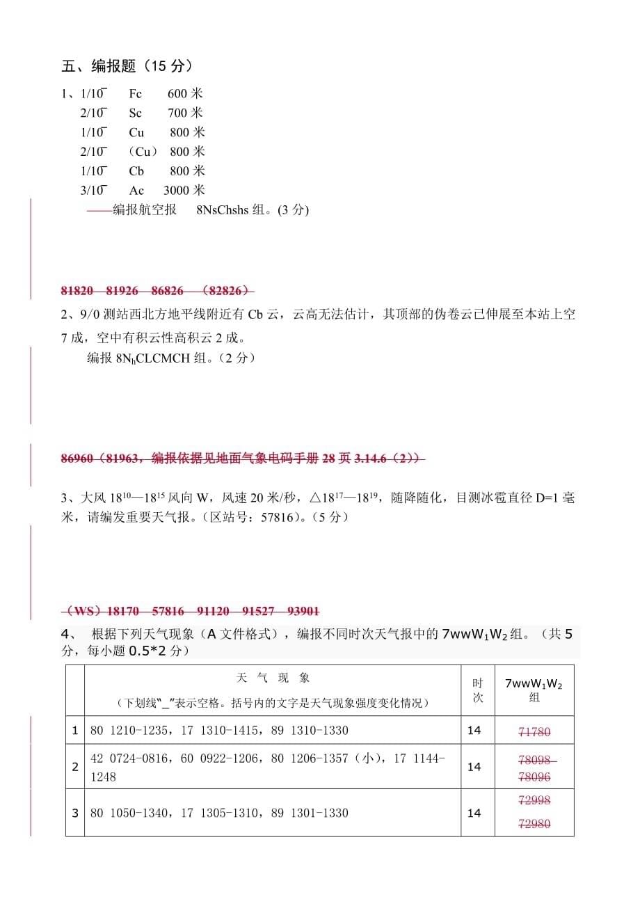 [精选]河南地面上岗证考试题_第5页