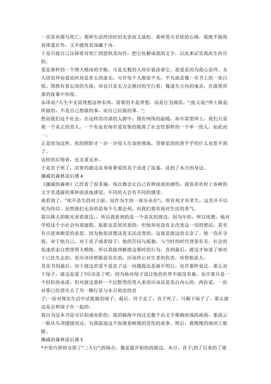 挪威的森林读后感范文800字.doc_第3页