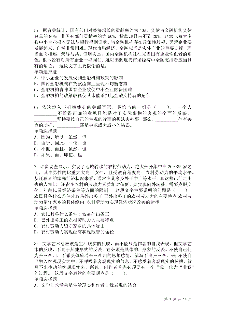 公务员《言语理解》通关试题每日练9677卷6_第2页