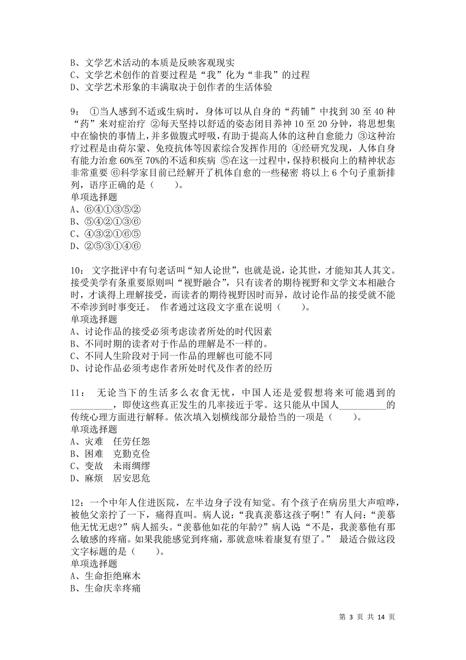 公务员《言语理解》通关试题每日练9677卷6_第3页