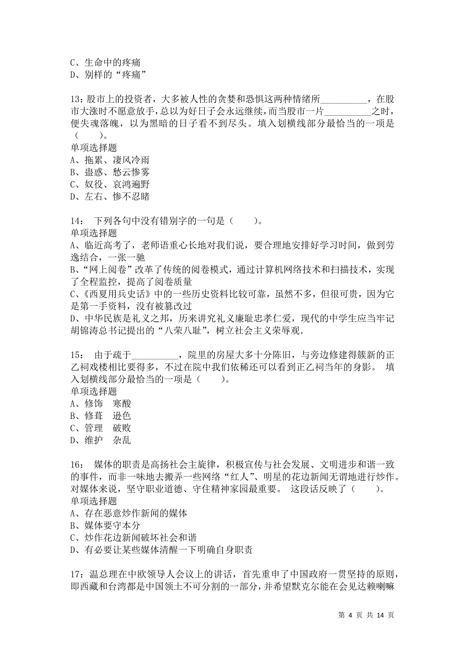 公务员《言语理解》通关试题每日练9677卷6_第4页