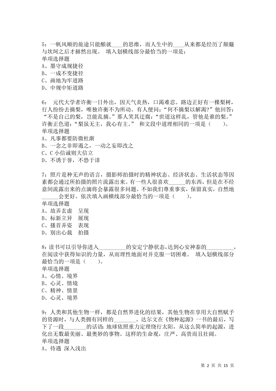 公务员《言语理解》通关试题每日练5881_第2页