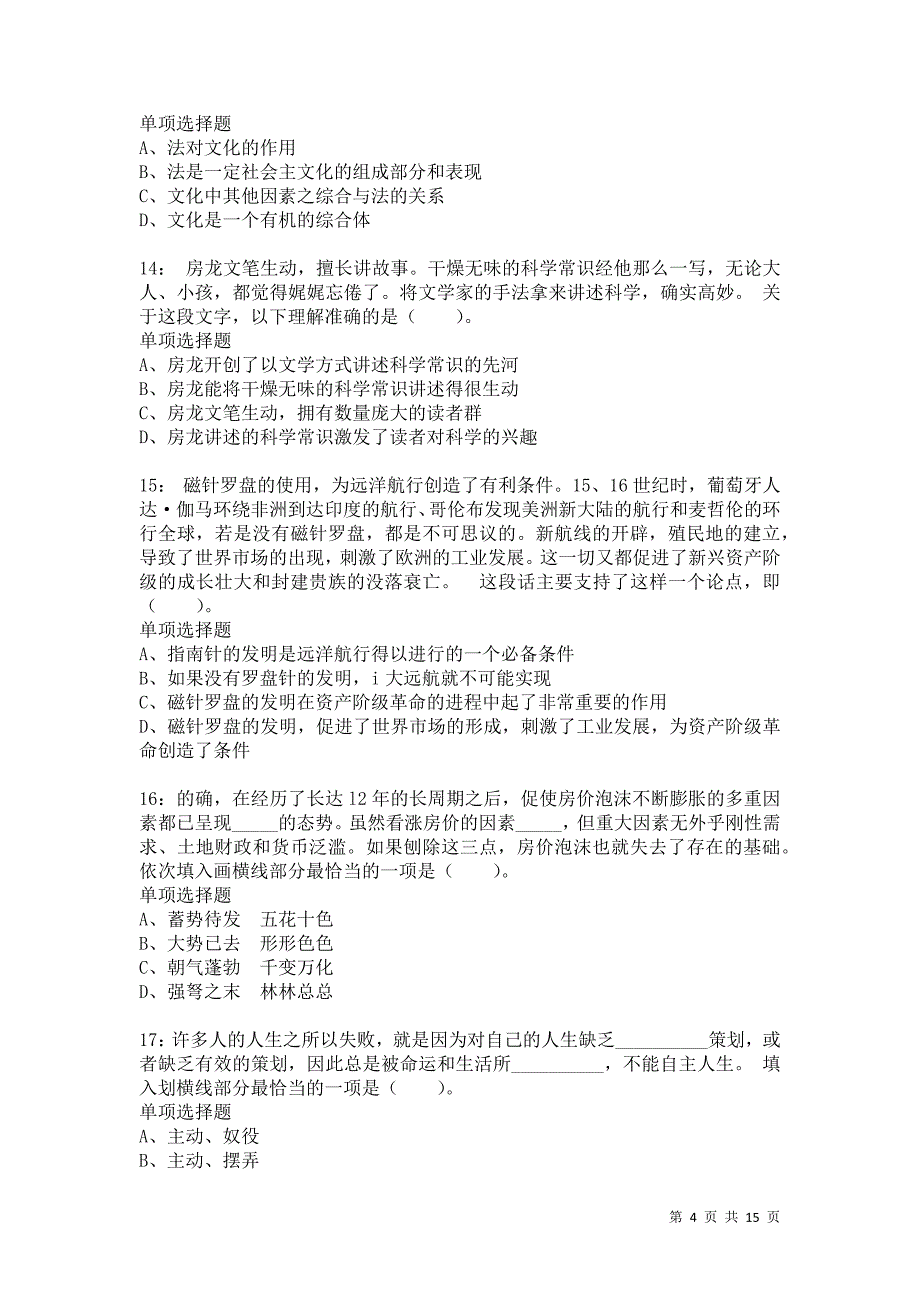 公务员《言语理解》通关试题每日练5881_第4页