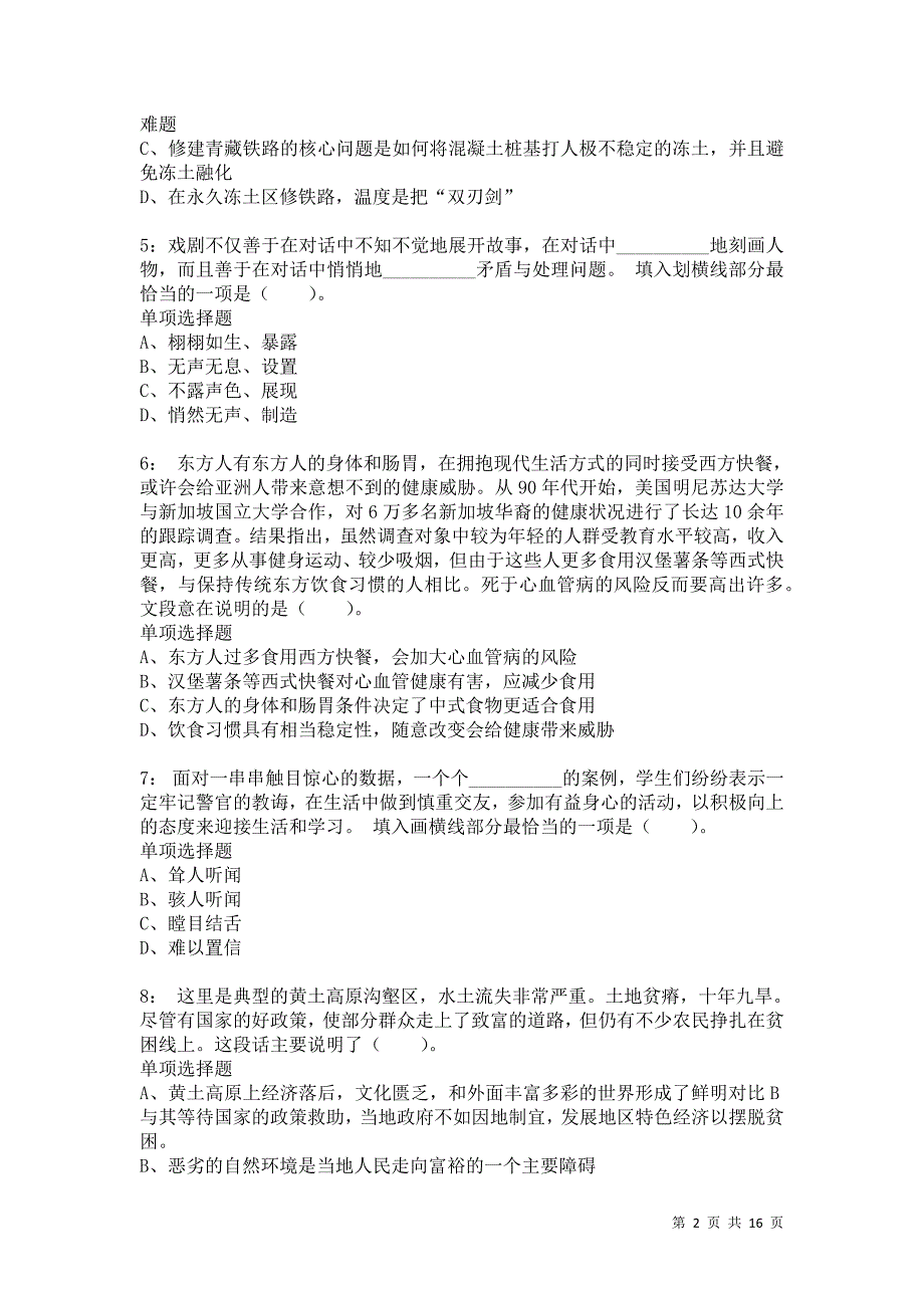 公务员《言语理解》通关试题每日练5062卷2_第2页