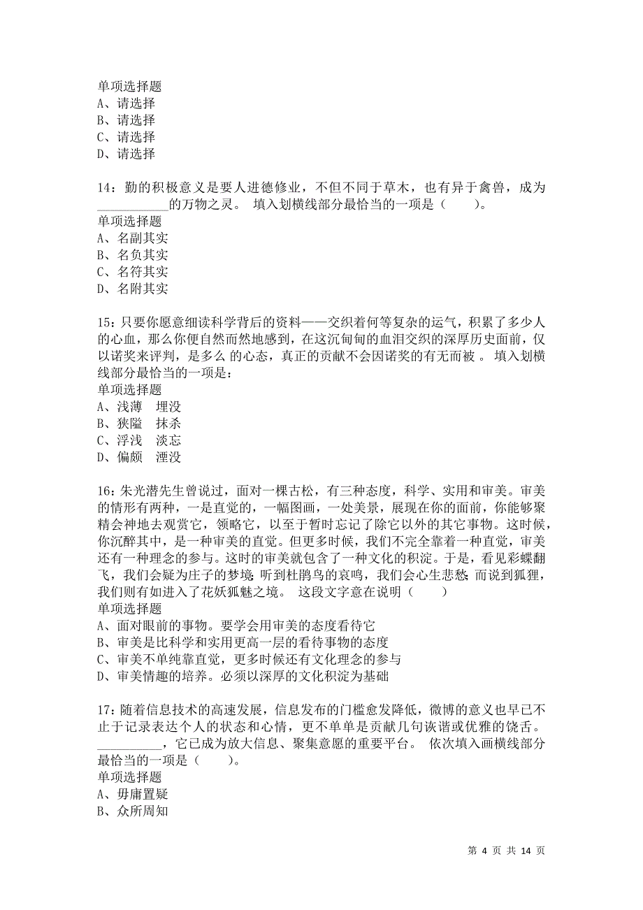 公务员《言语理解》通关试题每日练6651卷2_第4页