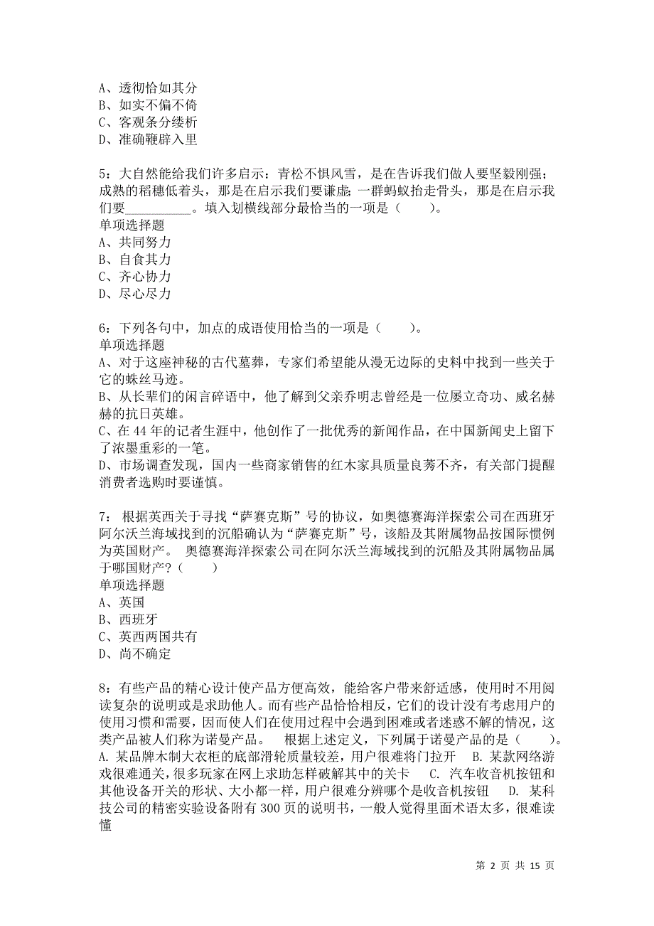 公务员《言语理解》通关试题每日练7030卷2_第2页