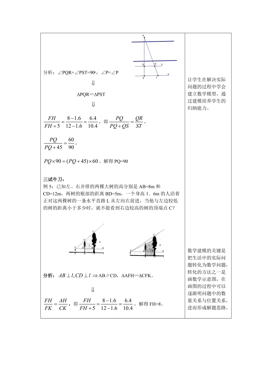 27.2.3 相似三角形的应用举例_第2页