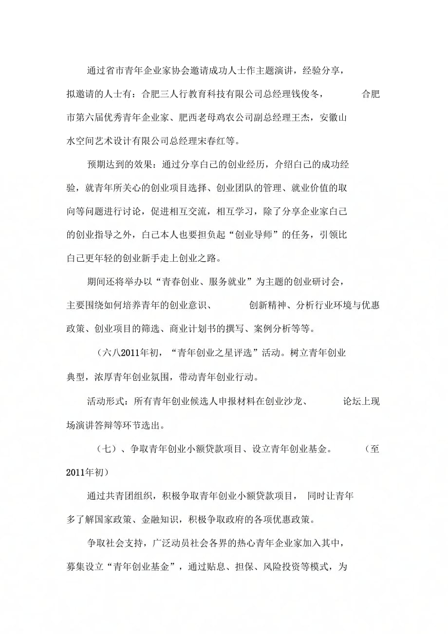 《青年就业创业广场推进计划和进度安排》_第4页