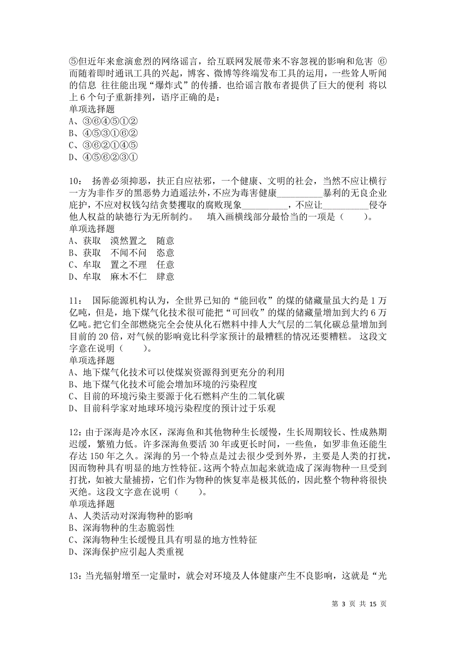 公务员《言语理解》通关试题每日练4886卷4_第3页