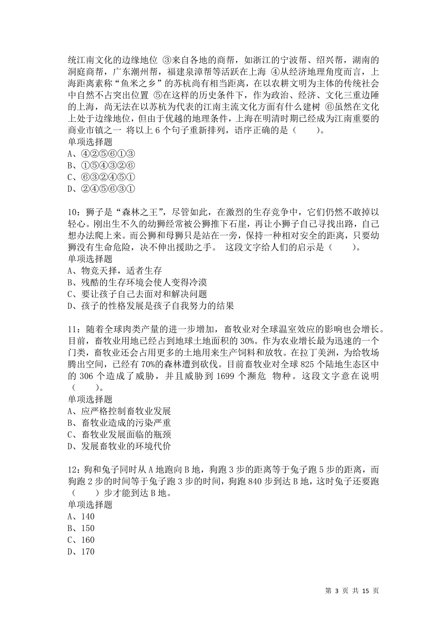 公务员《言语理解》通关试题每日练7225卷6_第3页