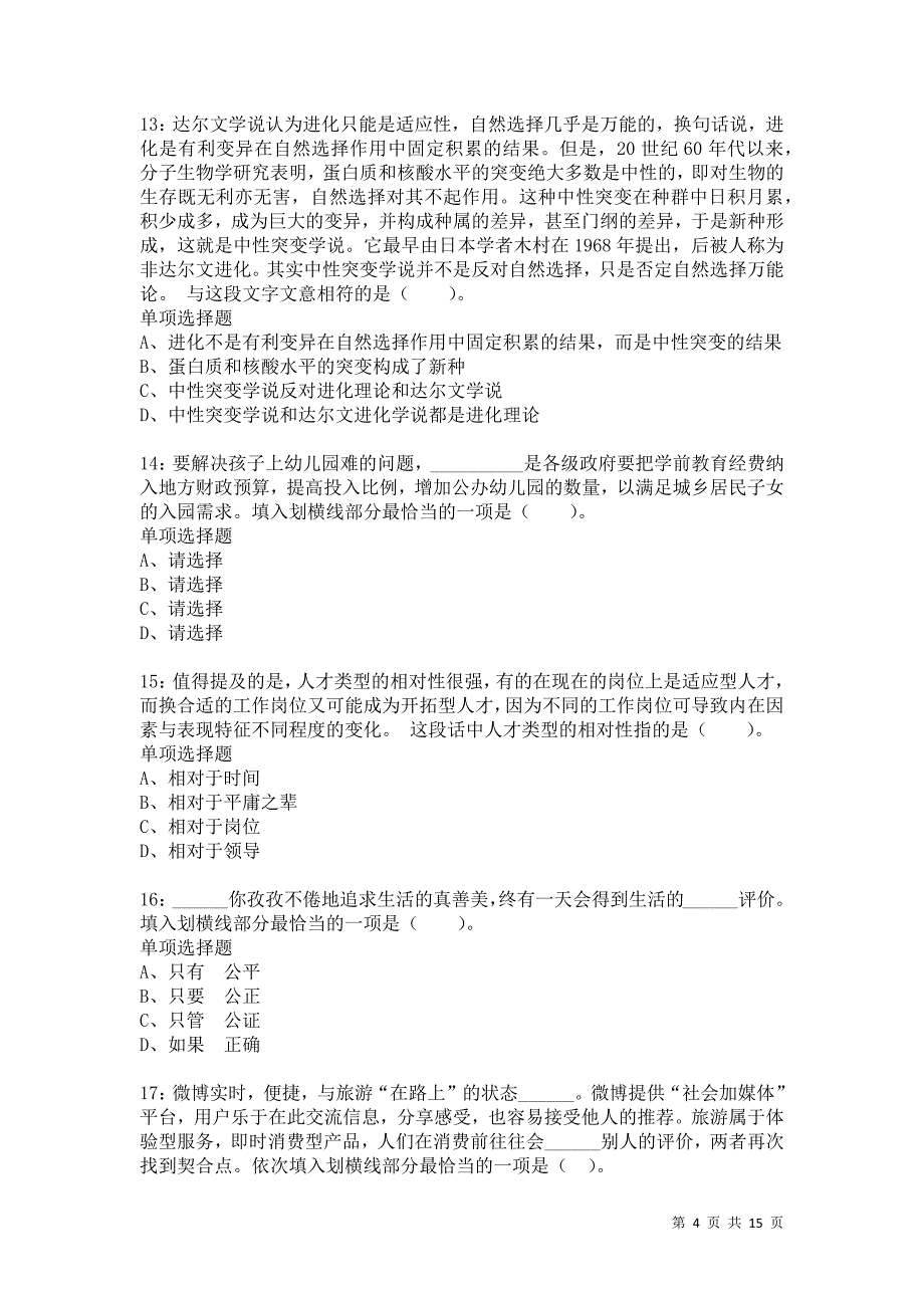 公务员《言语理解》通关试题每日练7225卷6_第4页