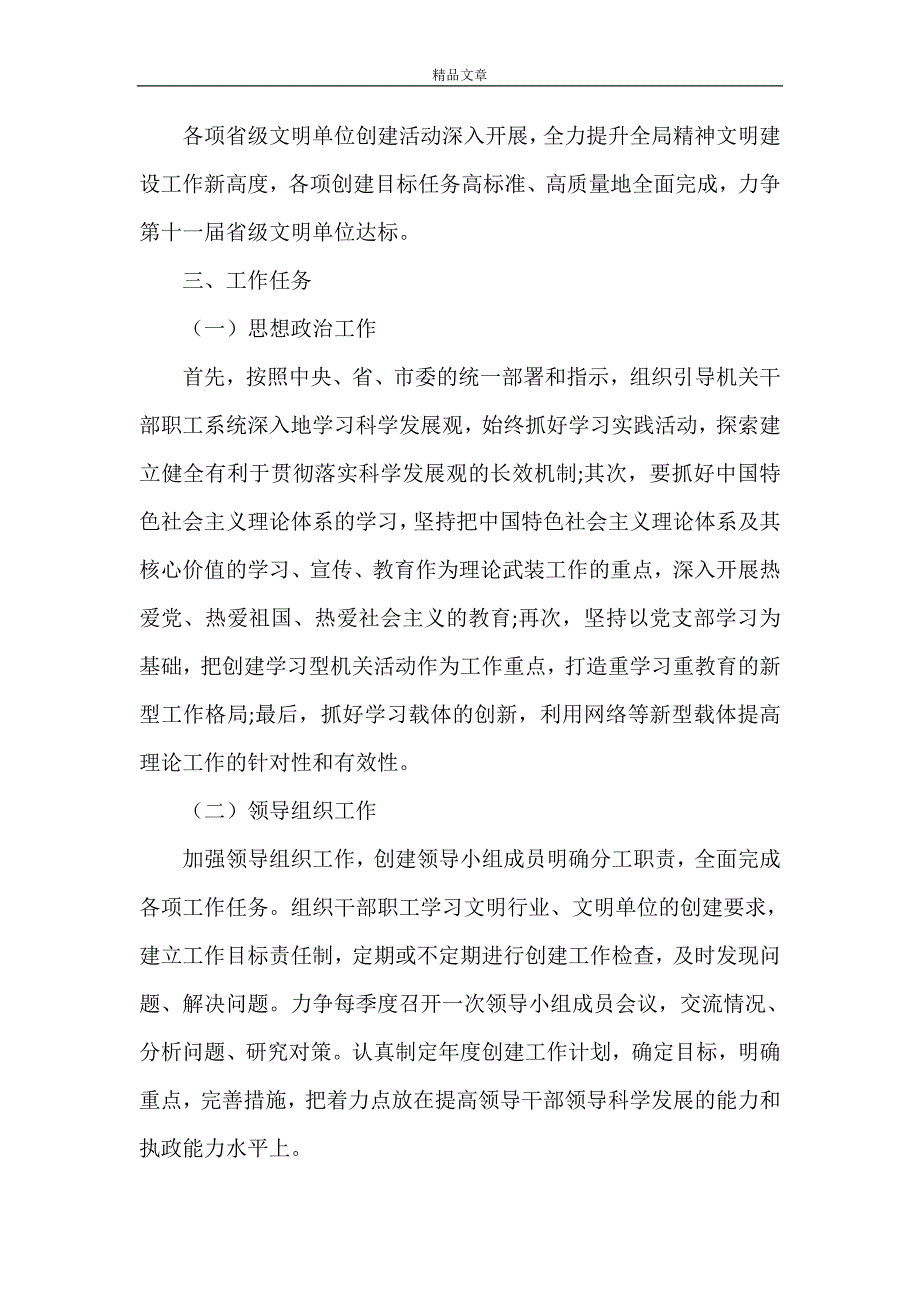 《创建省级文明单位2021年度实施计划》_第2页