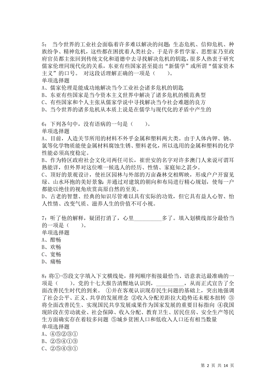 公务员《言语理解》通关试题每日练5089卷6_第2页