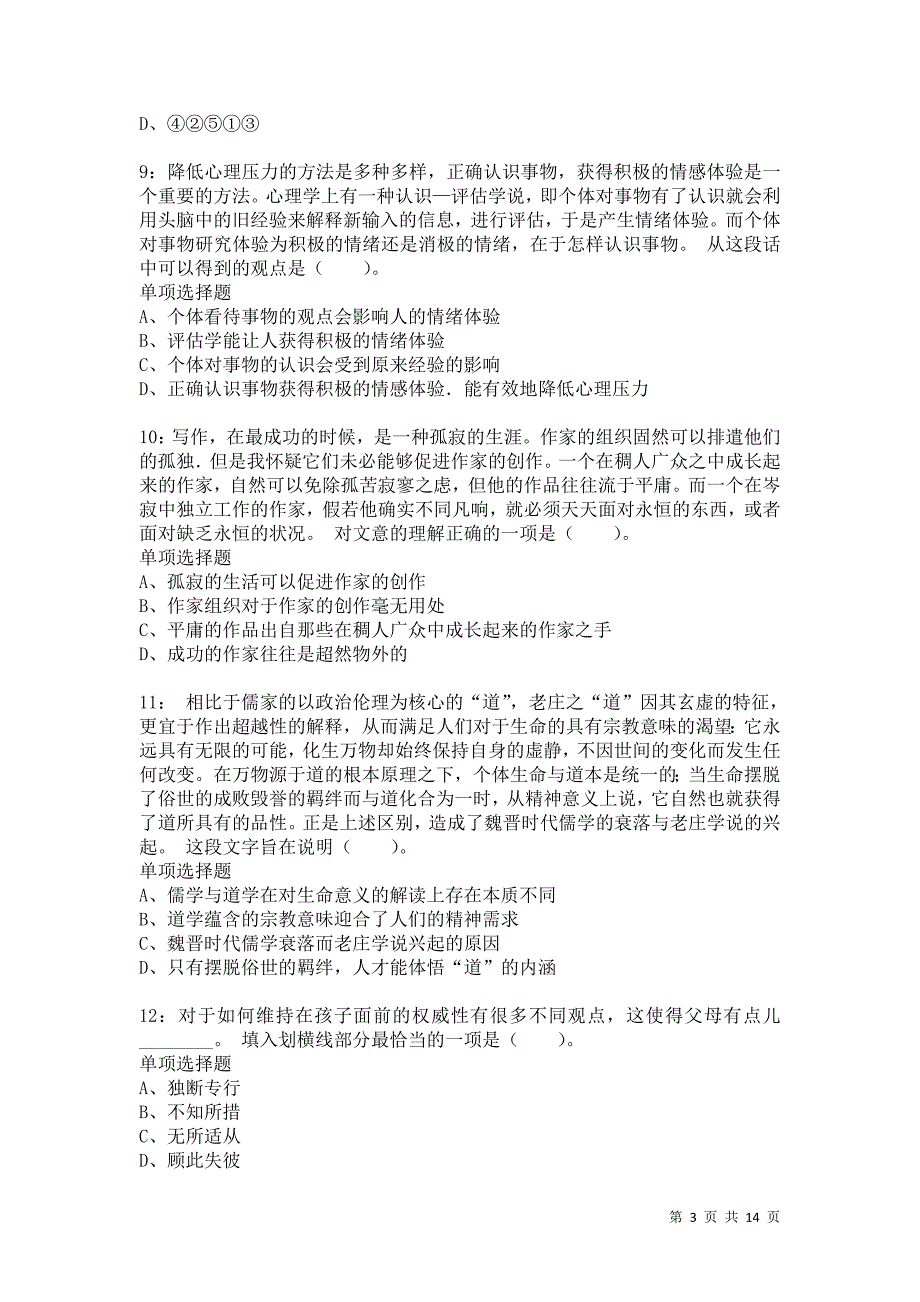 公务员《言语理解》通关试题每日练5089卷6_第3页