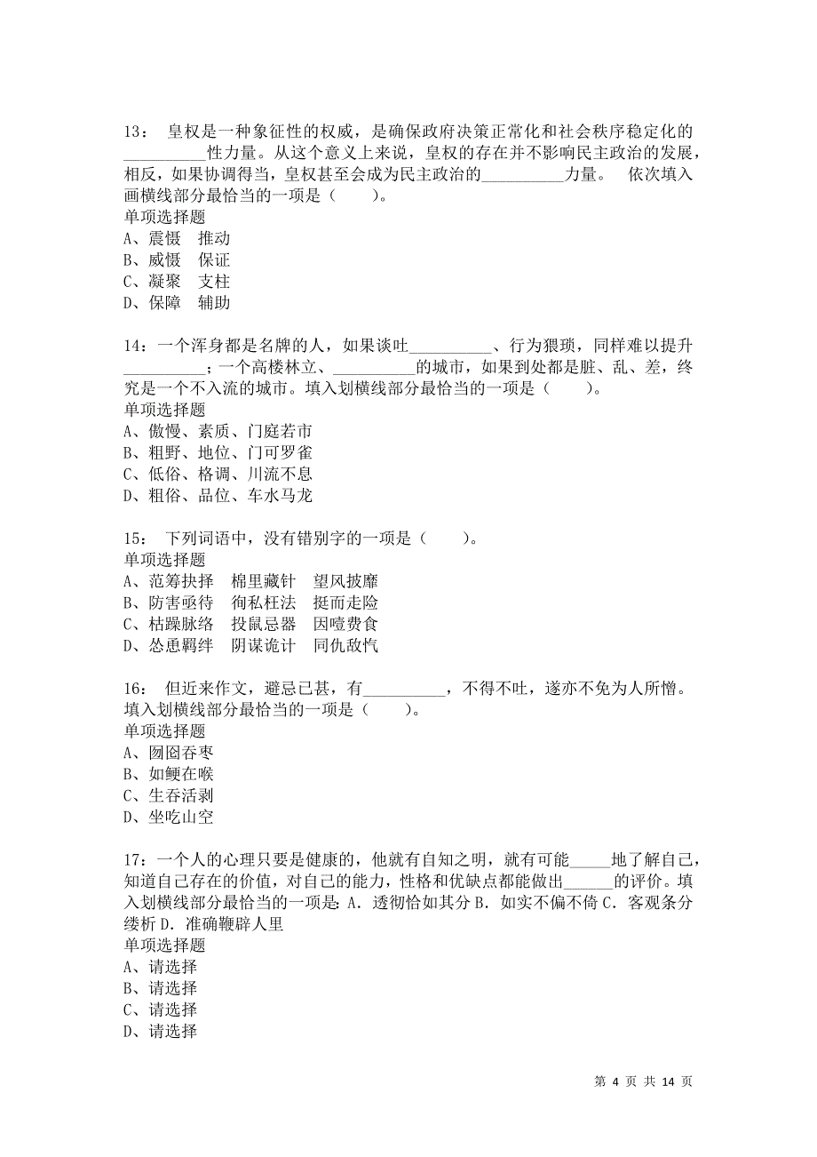 公务员《言语理解》通关试题每日练5089卷6_第4页