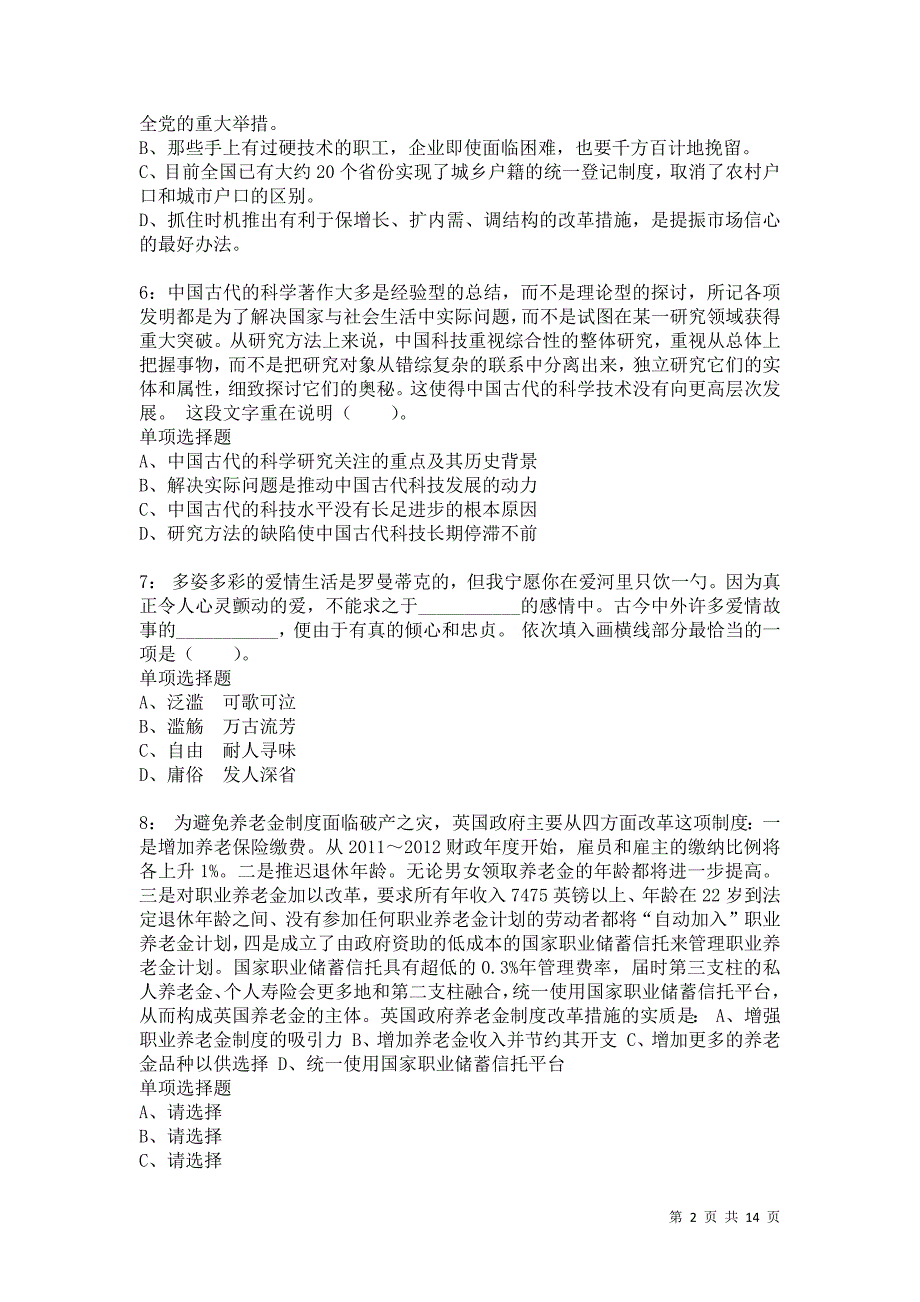 公务员《言语理解》通关试题每日练9750卷8_第2页