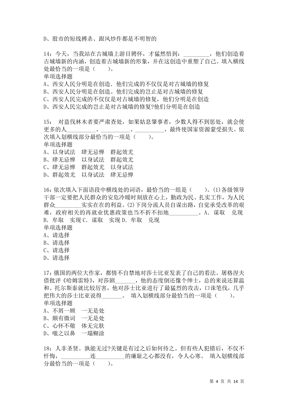 公务员《言语理解》通关试题每日练6679卷5_第4页