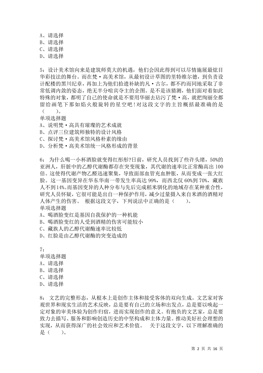 公务员《言语理解》通关试题每日练4541卷1_第2页