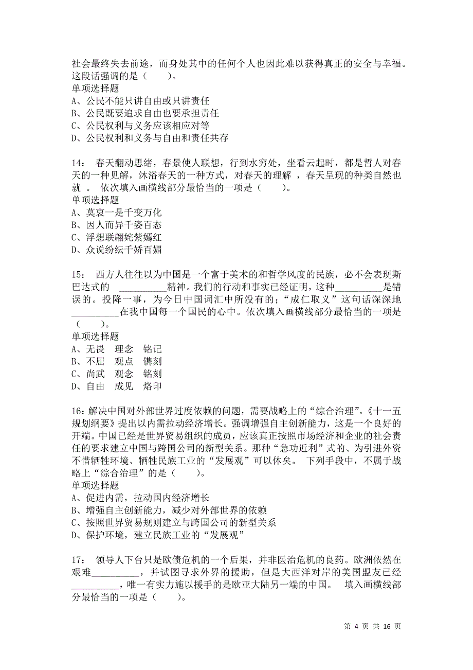 公务员《言语理解》通关试题每日练4541卷1_第4页