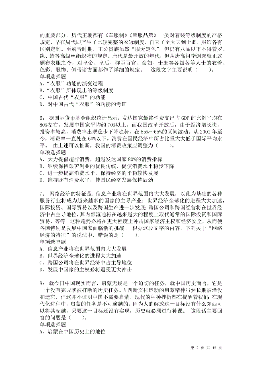 公务员《言语理解》通关试题每日练3843卷3_第2页