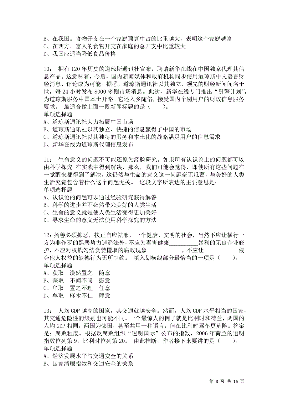 公务员《言语理解》通关试题每日练6881卷5_第3页