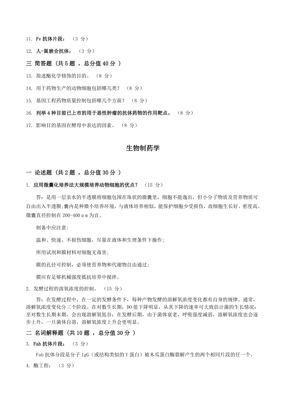 吉大2021年3月课程考试《生物制药学》作业考核试题_第3页