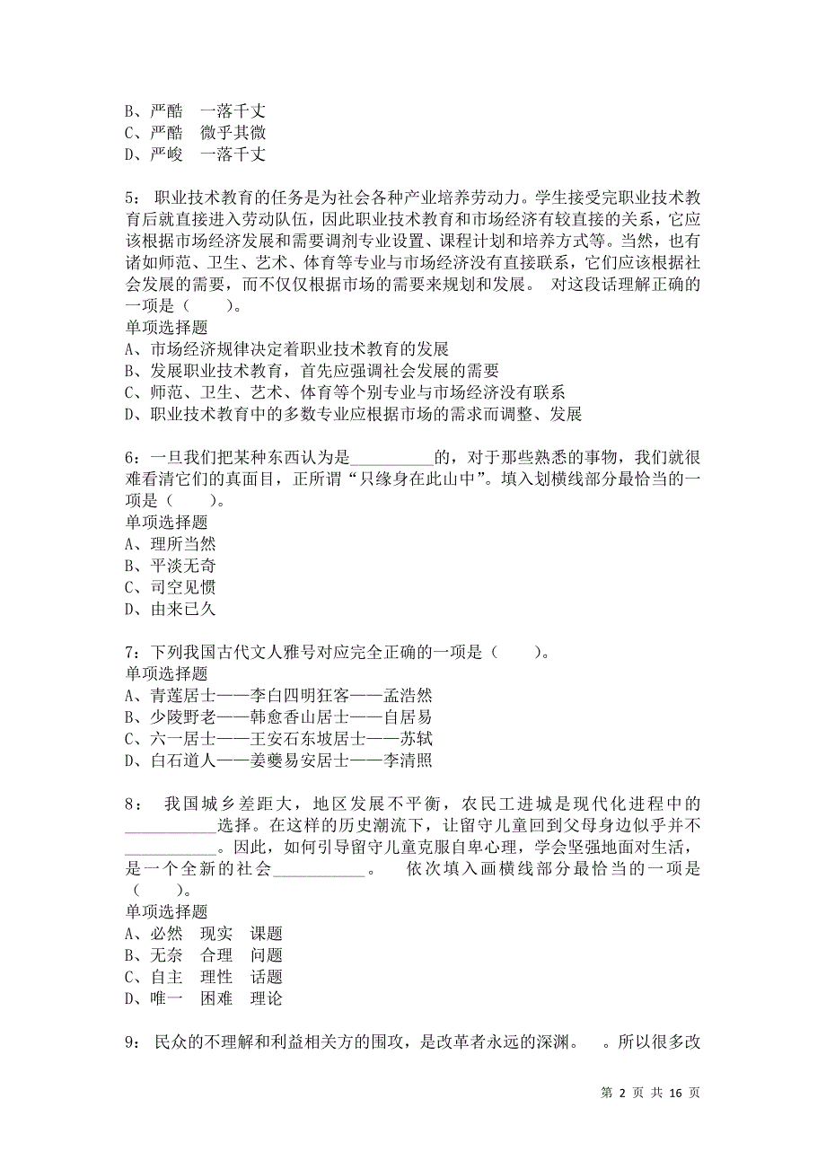 公务员《言语理解》通关试题每日练4429卷1_第2页