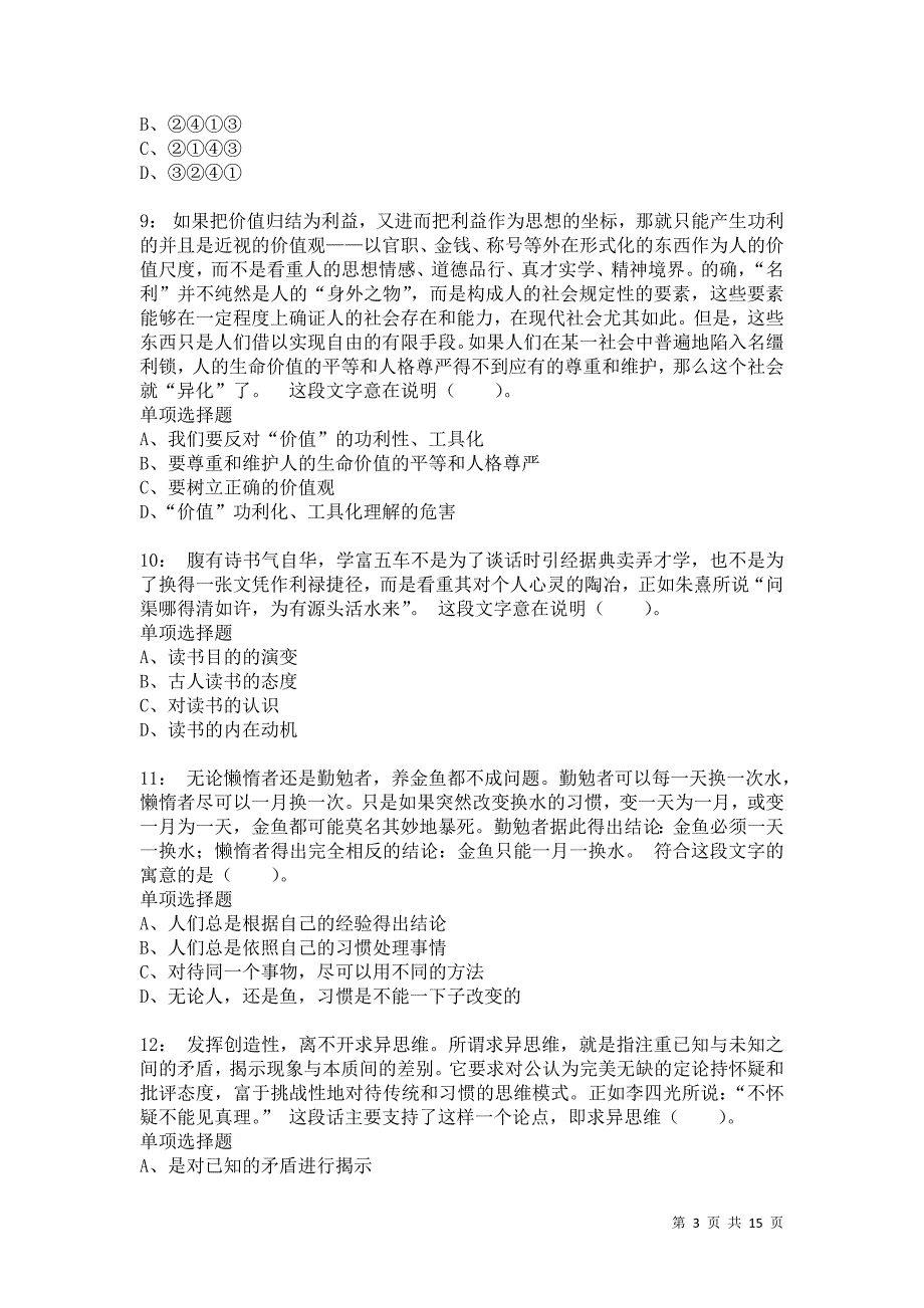 公务员《言语理解》通关试题每日练6235卷2_第3页