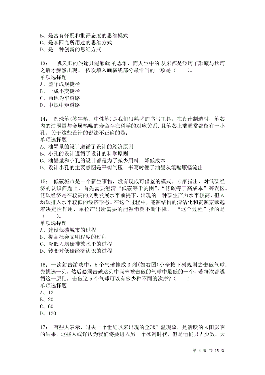 公务员《言语理解》通关试题每日练6235卷2_第4页